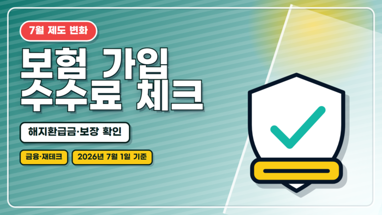 보험 판매수수료 제도개선 대표 썸네일