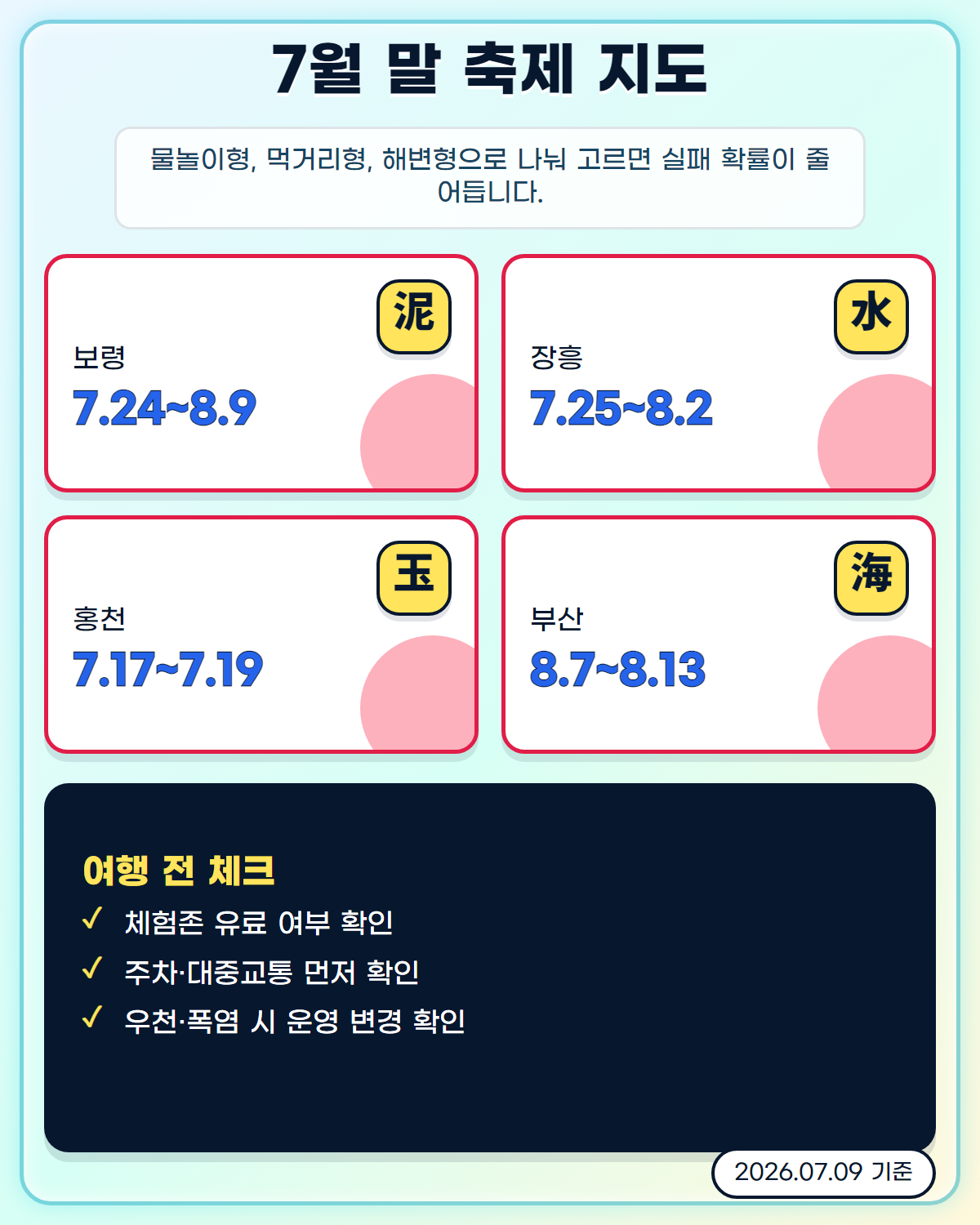 7월 여름축제 ?? ?? ?????