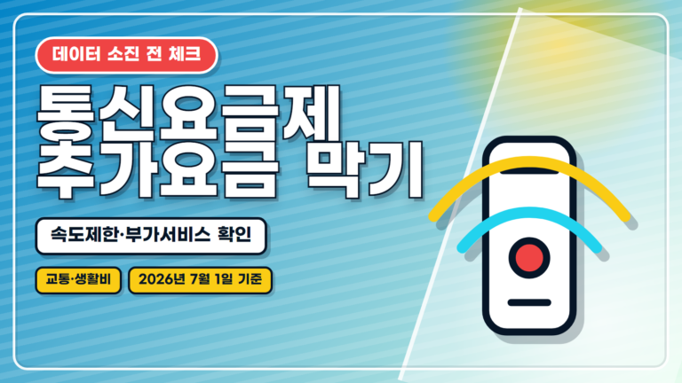통신3사 요금제 개편 대표 썸네일