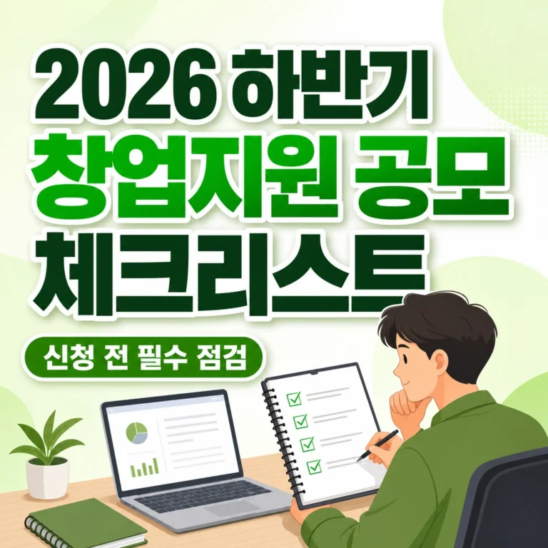 창업지원 공모 대표 썸네일